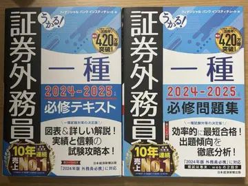 합격! 증권 외무원 1종 필수 텍스트 & 문제집 2024-2025년판