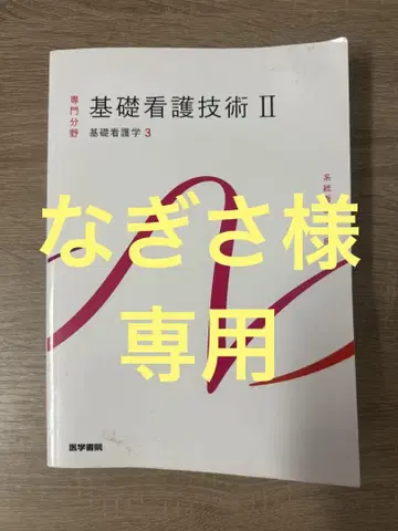 계통 간호학 강좌 전문 분야 1 [3]