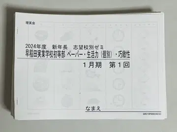 리에이카이 2024학년도 지망교별 세미 와세다지츠교쇼토부 1월-7월