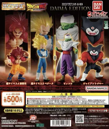 총 4종 컴플리트 HG 드래곤볼 03 DAIMA EDITION