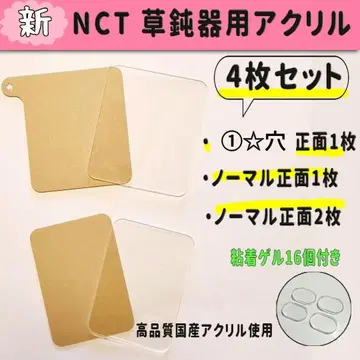 1구멍 정면 1장 + 노멀 3장 풀 둔기 아크릴 플레이트 nct