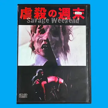 레어 새상품 케이스 DVD [학살의 주말] 호러