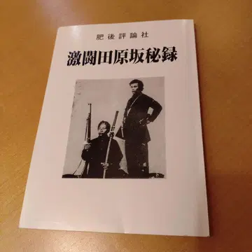 격투 다와라자카 비록
