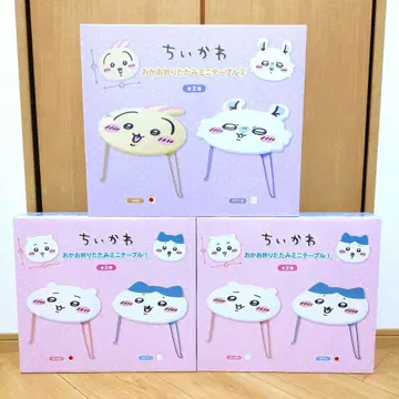 치이카와 (먼작귀) 접이식 미니 테이블 3점