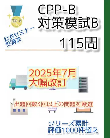 개정 대응 CPP B급 조달 프로페셔널 자격 대책 모의고사 B 115문항