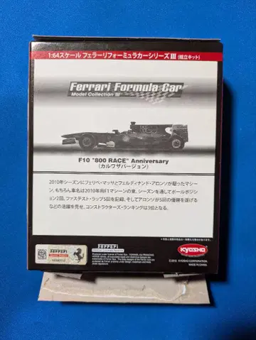 교쇼 1/64 페라리 F10 카루와자 버전