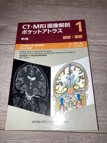 CT MRI 이미지 해부 포켓 아틀라스 1 두경부 제4판