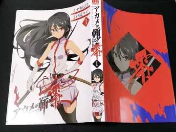 아카메가 벤다! 제로 ZERO 1권 게이머즈 구매 혜택 북커버