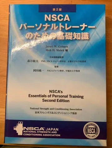 NSCA 퍼스널 트레이너를 위한 기초 지식 제2판 (필기 없음)