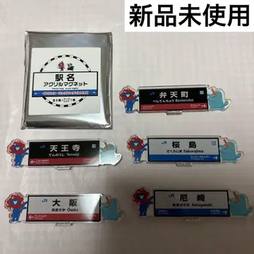 새상품 오사카 간사이 만박 역명 아크릴 마그넷 5종 세트