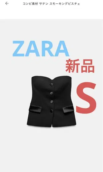 ZARA 콤비 소재 새틴 스모킹 뷔스티에 블랙