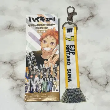 하이큐 스나 린타로 머플러 타월 키링 컬렉션