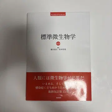 표준 미생물학
