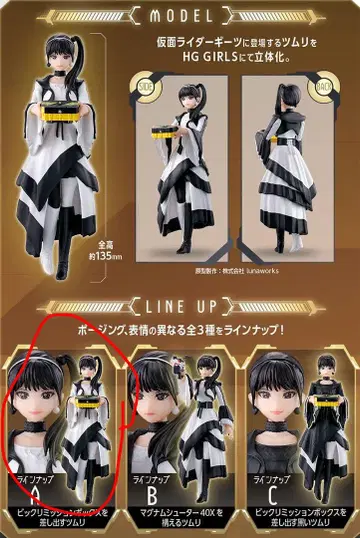 HG GIRLS 츠무리 A 가면라이더 기츠 가샤폰 온라인