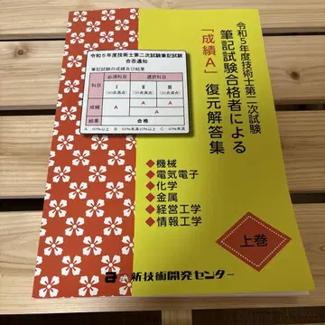 레이와 5년도 기술사 제2차 시험 성적 A 해답집 상권