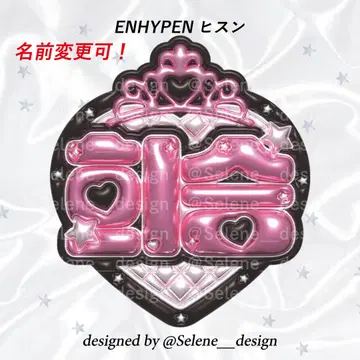 [이름 변경 가능! 당일 발송] ENHYPEN 에나프 희승  네임보드