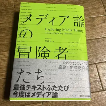 미디어론의 모험가들