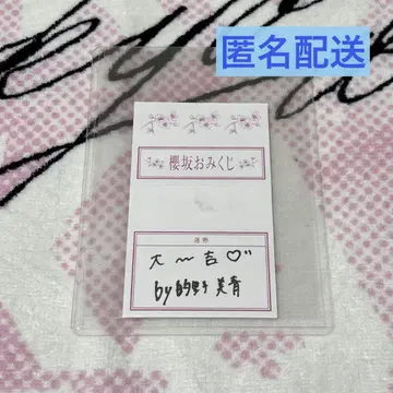 사쿠라자카 카페 마토노 미오 오미쿠지