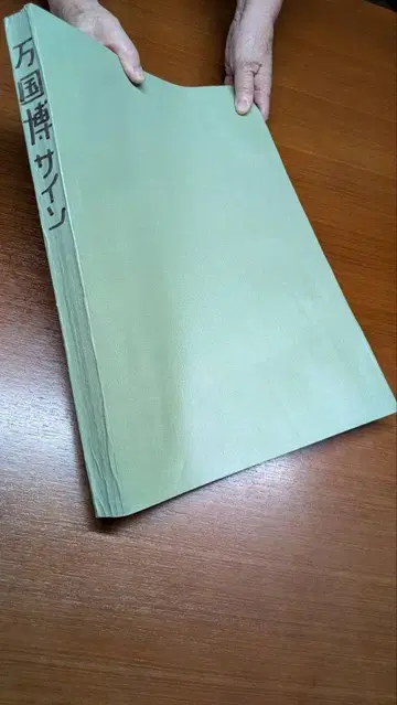 EXPO70 1970년 오사카 만국박람회 사인 등 도안집, 귀중 자료