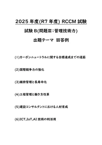 [RCCM] 2025년도 RCCM 시험 문제 III 출제 테마 답변 예시