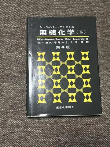 슈라이버 앳킨스 무기화학 하