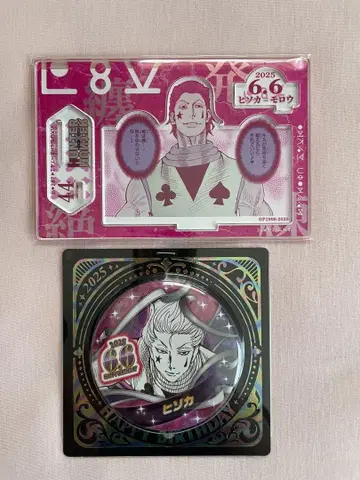 히소카 생일 굿즈