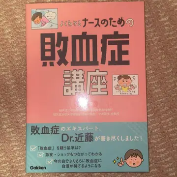 알기 쉬운 간호사를 위한 패혈증 강좌
