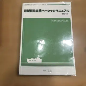 최신 무역 실무 베이직 매뉴얼 개정 4판
