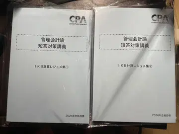 관리회계론 단답 대책 강의 IKB 계산 레쥬메집 12 미사용 새상품