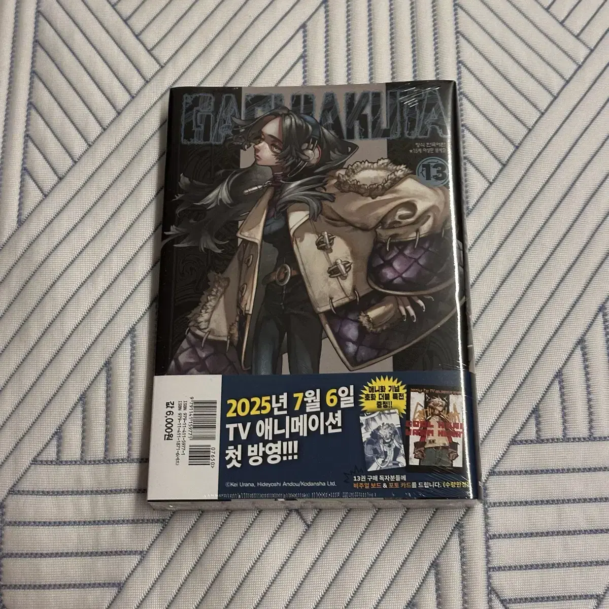 SAKAMOTODAYS① Sakamoto Days Sakadey Volume 17 Sealed Limited Edition First