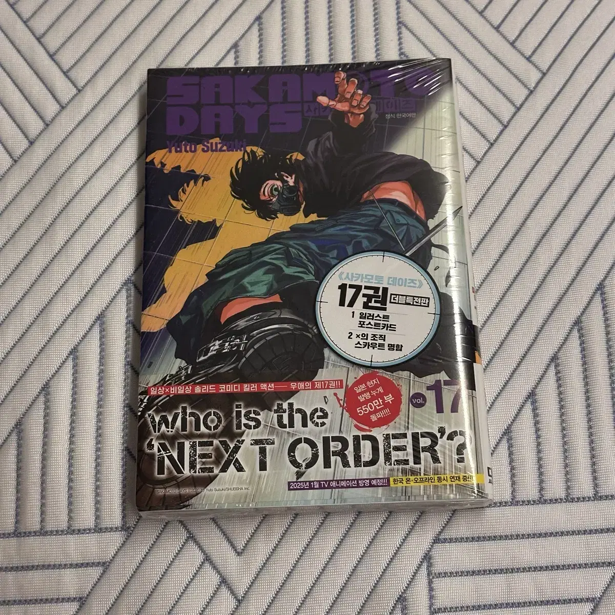 SAKAMOTODAYS 漫画 1〜17巻まで SAKAMOTO DAYS 17 (ジャンプコミックス) | 鈴木 祐斗 |本 | 通販