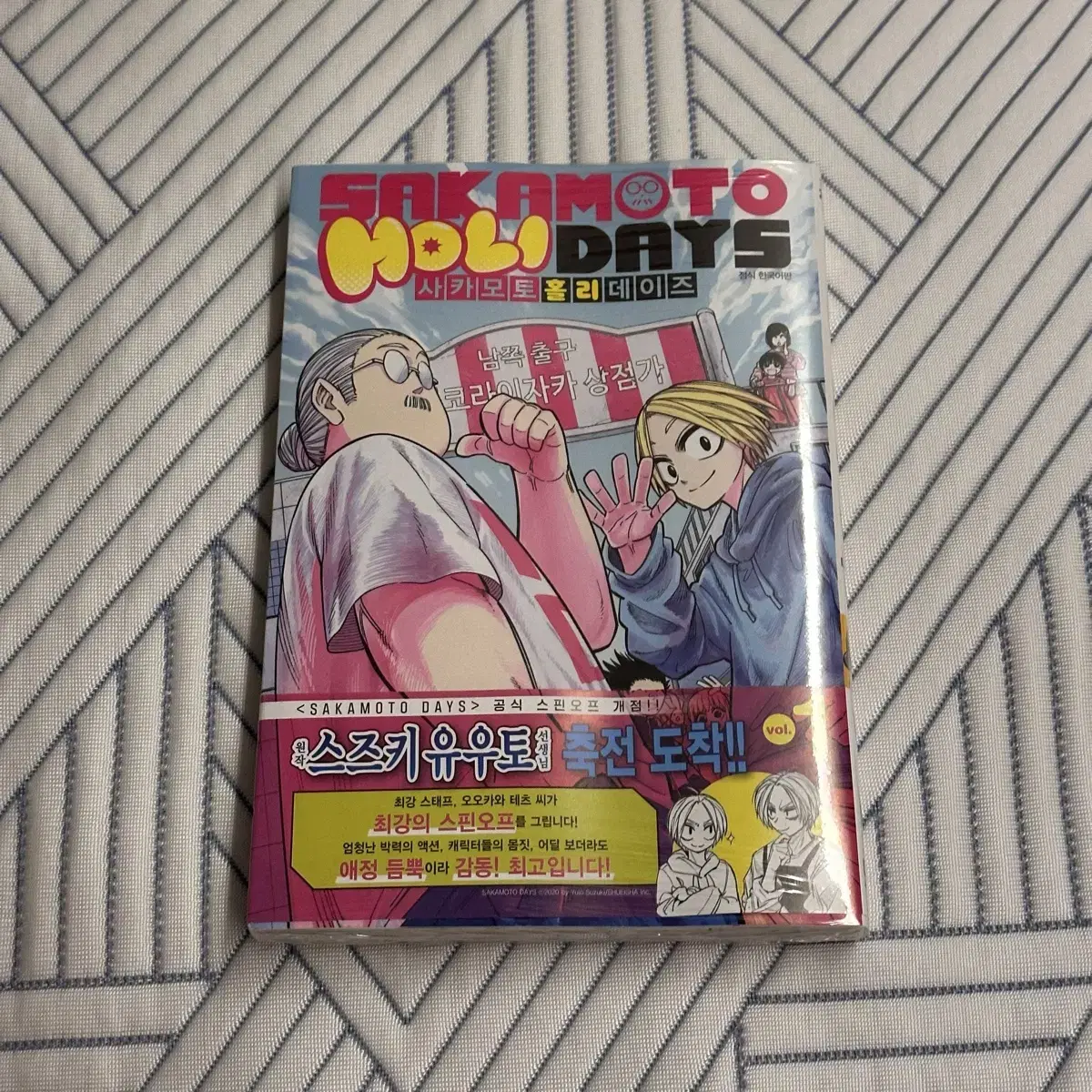 SAKAMOTODAYS① Volume 1 | Sakamoto Days Wiki | Fandom
