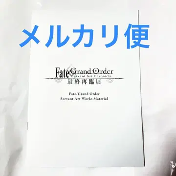 [새상품] Fate 최종 재림전 방문객 혜택 책자 아트워크 메모리얼