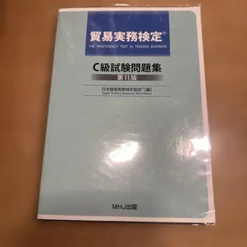 C급 시험문제집 제11판