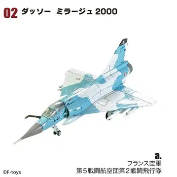 다소 미라주 2000 프랑스 공군 에프토이즈 1/144