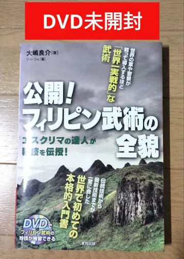 공개! 필리핀 무술의 전모 : 에스크리마 달인이 비기를 전수!