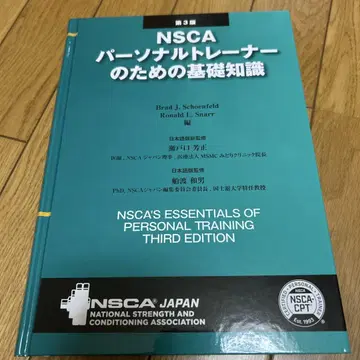 NSCA 퍼스널 트레이너를 위한 기초 지식 제3판