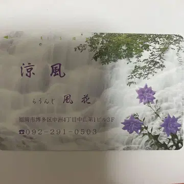 ( 사용 ) 전화 카드 라운지 후쿠오카시 하카타구