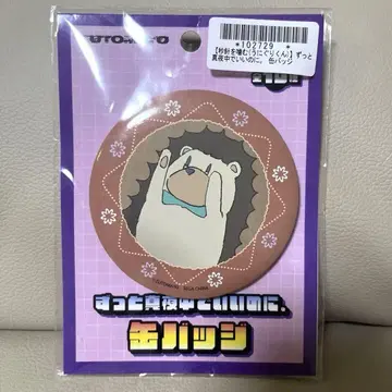 계속 한밤중이면 좋을 텐데. 캔뱃지 초침을 깨물다 우니구리군