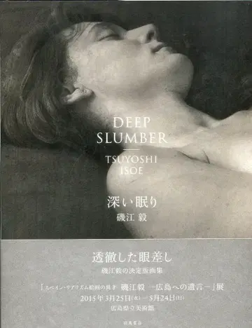 하토리 서점 이소에 타케시 깊은 잠