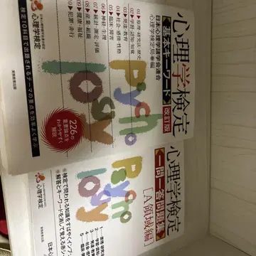 심리학 검정 시험 문제집 개정판