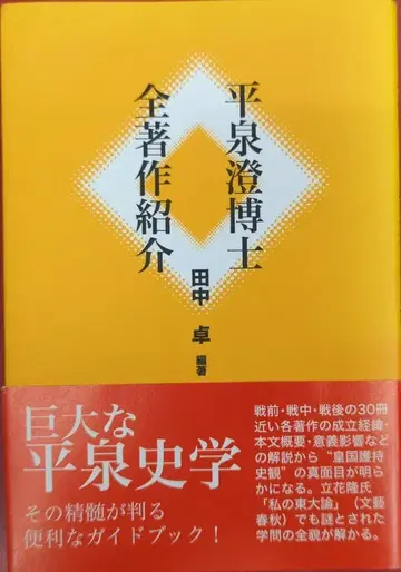 벤세이 출판 히라이즈미 기요시 히라이즈미 기요시 박사 전 저작 소개