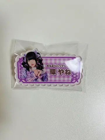큥르릉 해봐 아크릴 이름 배지 타마키 야네