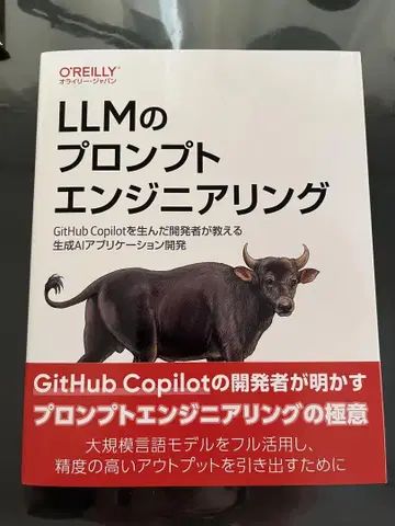 [새상품 미독] LLM 프롬프트 엔지니어링