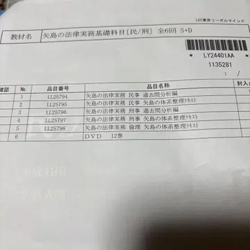 야지마 법률실무기초과목 DVD