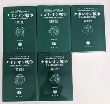 나폴레옹 전쟁 전5권 세트 데이비드 제프리 챈들러, 기미즈카 나오타카