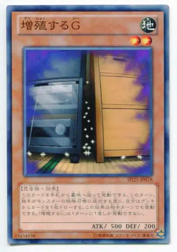 코나미 SD25-JP018 증식하는 G 노멀