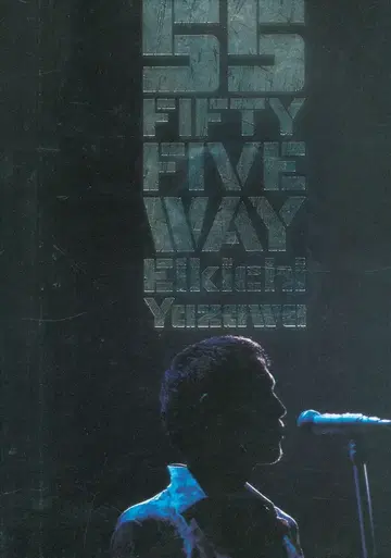 DVD 야자와 에이요시 55 FIFTY FIVE WAY