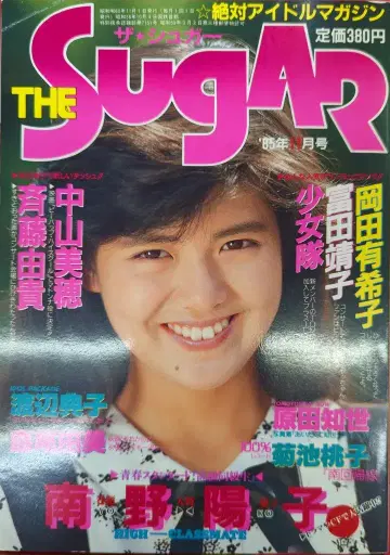고우샤 출판 THE SUGAR 1985년 11월호 26