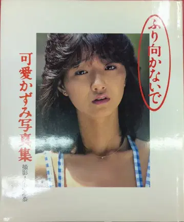 와니북스 R18 카와이 카즈미 돌아보지 마